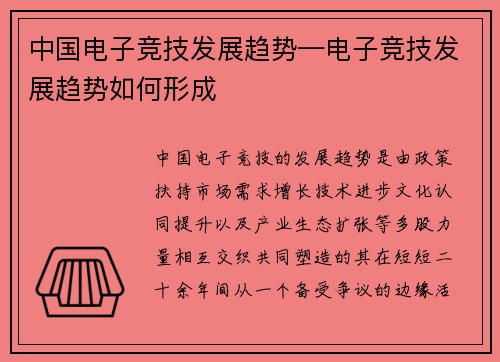 中国电子竞技发展趋势—电子竞技发展趋势如何形成