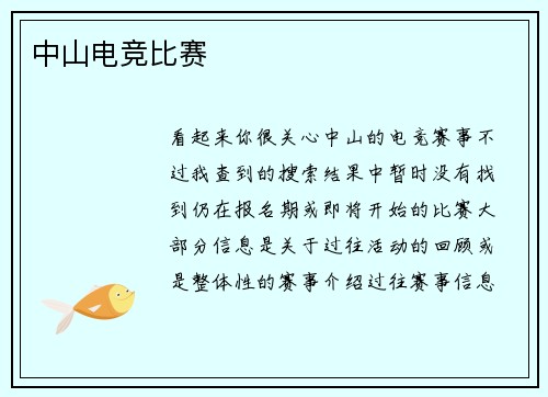 中山电竞比赛