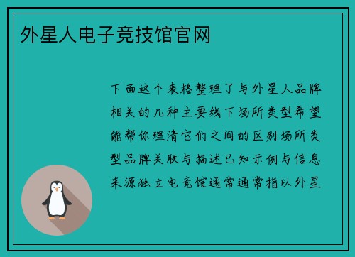 外星人电子竞技馆官网